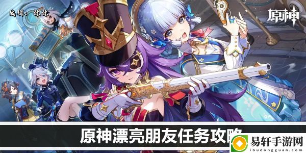 原神漂亮朋友任务攻略：装备词条优选策略