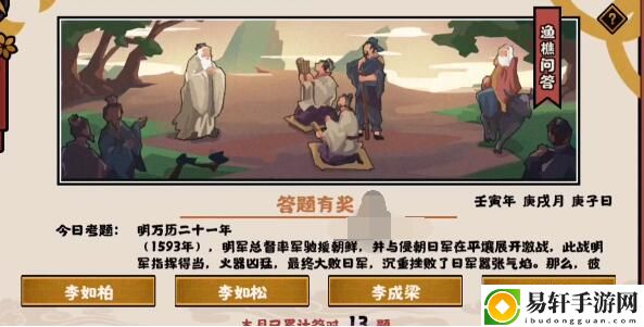 无悔华夏10.14渔樵问答答案