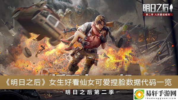 明日之后女生好看仙女可爱捏脸数据代码一览