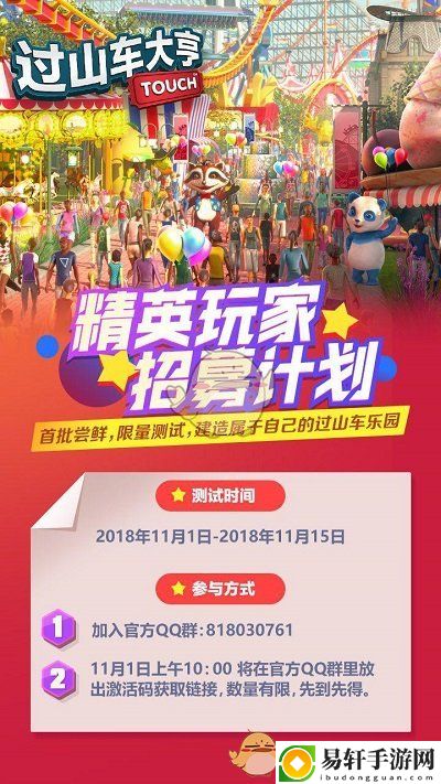 模拟经营趣味再临过山车大亨国服精英测试11.1火爆开启