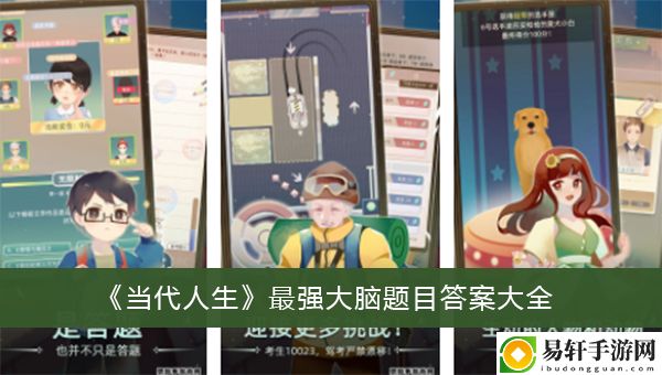 当代人生最强大脑题目答案大全