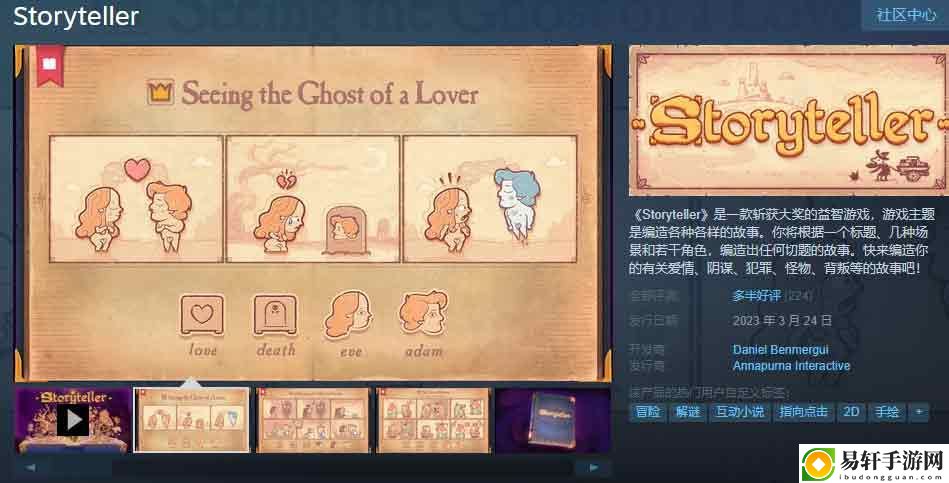 Storyteller在哪里玩 Storyteller游戏入口