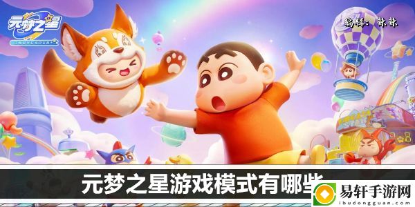 元梦之星游戏模式有哪些：战斗策略优化与操作技巧