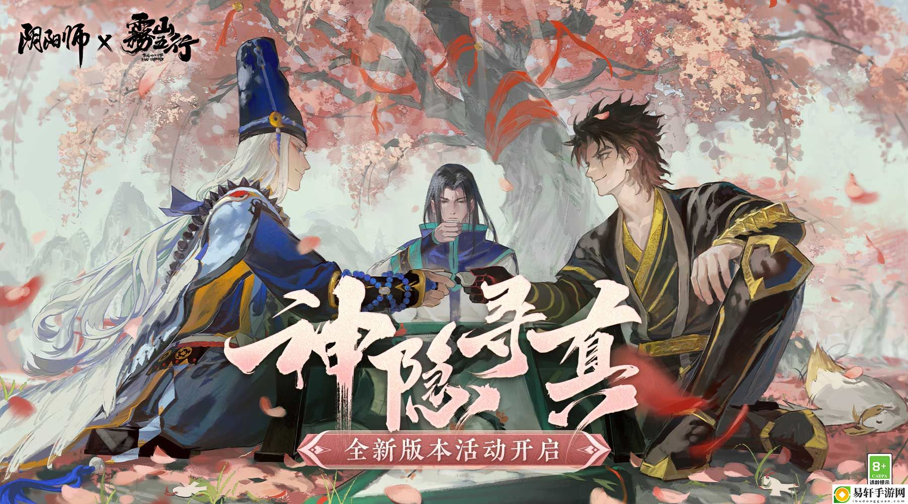 阴阳师×动画雾山五行二期联动活动神隐寻真来袭