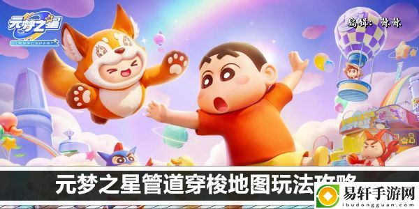 元梦之星管道穿梭地图玩法攻略：战斗中的换血战术