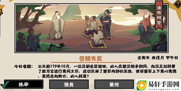 无悔华夏10.8渔樵问答答案