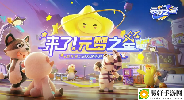 元梦之星广场彩蛋在哪：游戏胜利在望