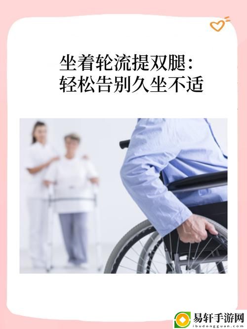  坐着轮流提双腿的好处最新动态，用户热议：