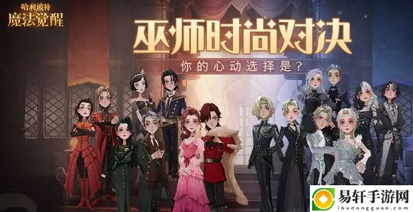 哈利波特魔法觉醒四月转盘有什么 2023最新4月转盘时装一览