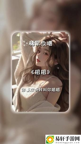  姐姐叫的好好听啊姐姐叫故事，粉丝：期待更多温暖分享