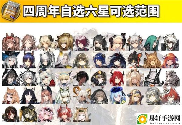 明日方舟四周年自选六星有哪些 四周年自选六星获取方法