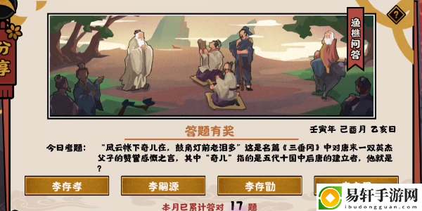 无悔华夏9.19渔樵问答答案