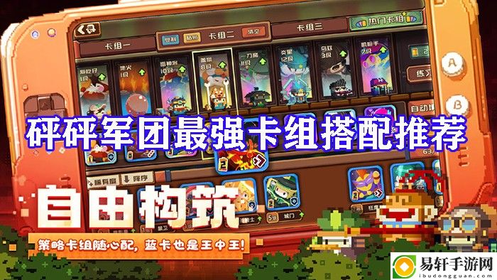 砰砰军团卡组推荐 角色快速升级的实用方法