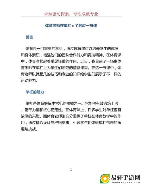 当体育老师C了我一节课，品味了运动的魅力