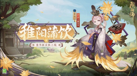 阴阳师童男稚阳蒲饮怎么样 在游戏中保持礼貌和尊重