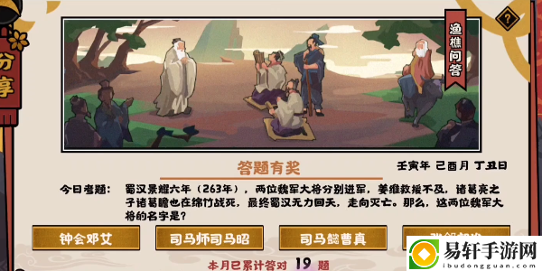 无悔华夏9.21渔樵问答答案