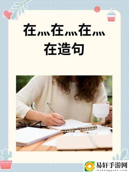  在激情与乐趣中体验“啊灬啊灬啊灬快灬水多多”