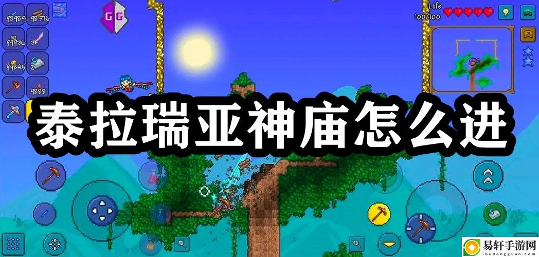 泰拉瑞亚神庙怎么进 战斗技巧终极全解析