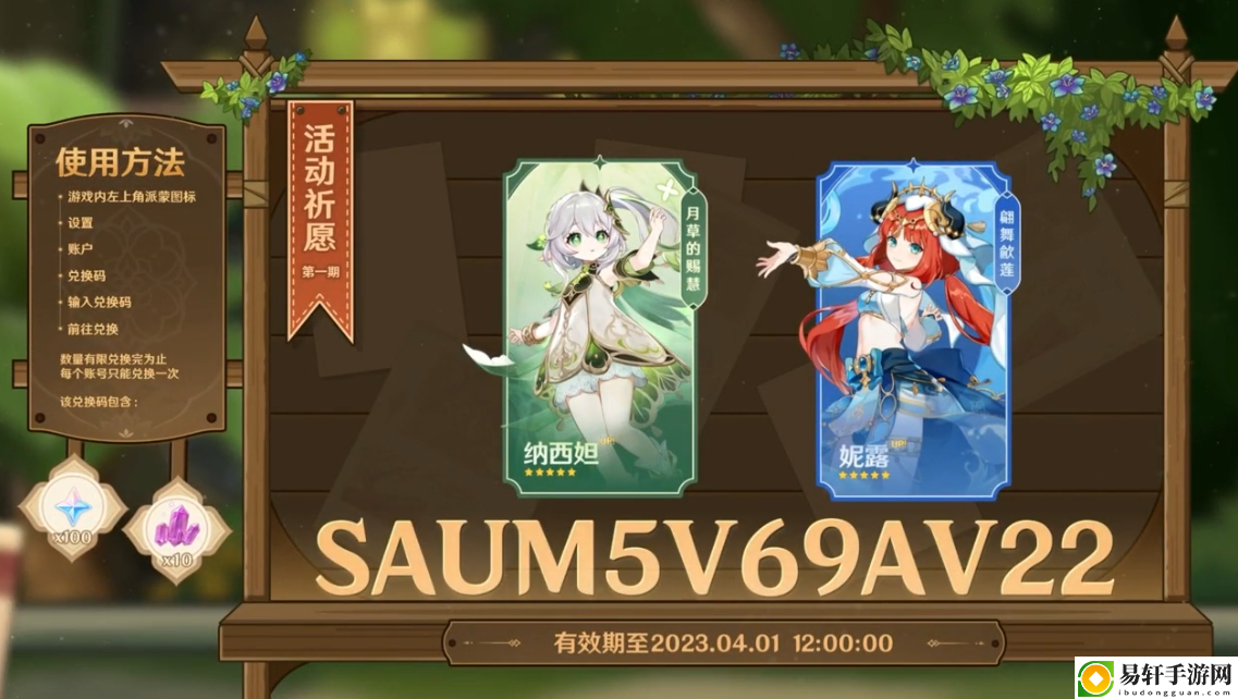 原神3.6前瞻兑换码是什么 3.6前瞻300原石兑换码分享（国服/国际服）