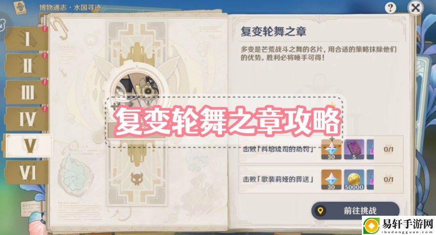 原神复变轮舞之章攻略 神秘商店购买推荐