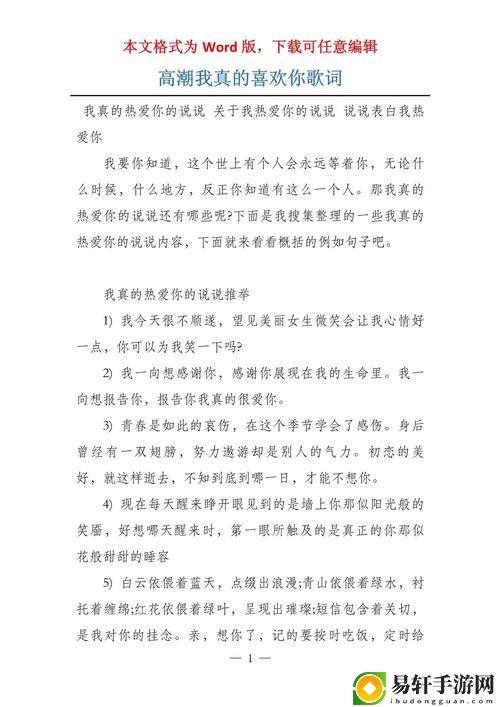  深入解读“啊灬啊灬啊灬啊灬快灬高潮的歌词”的情感表达
