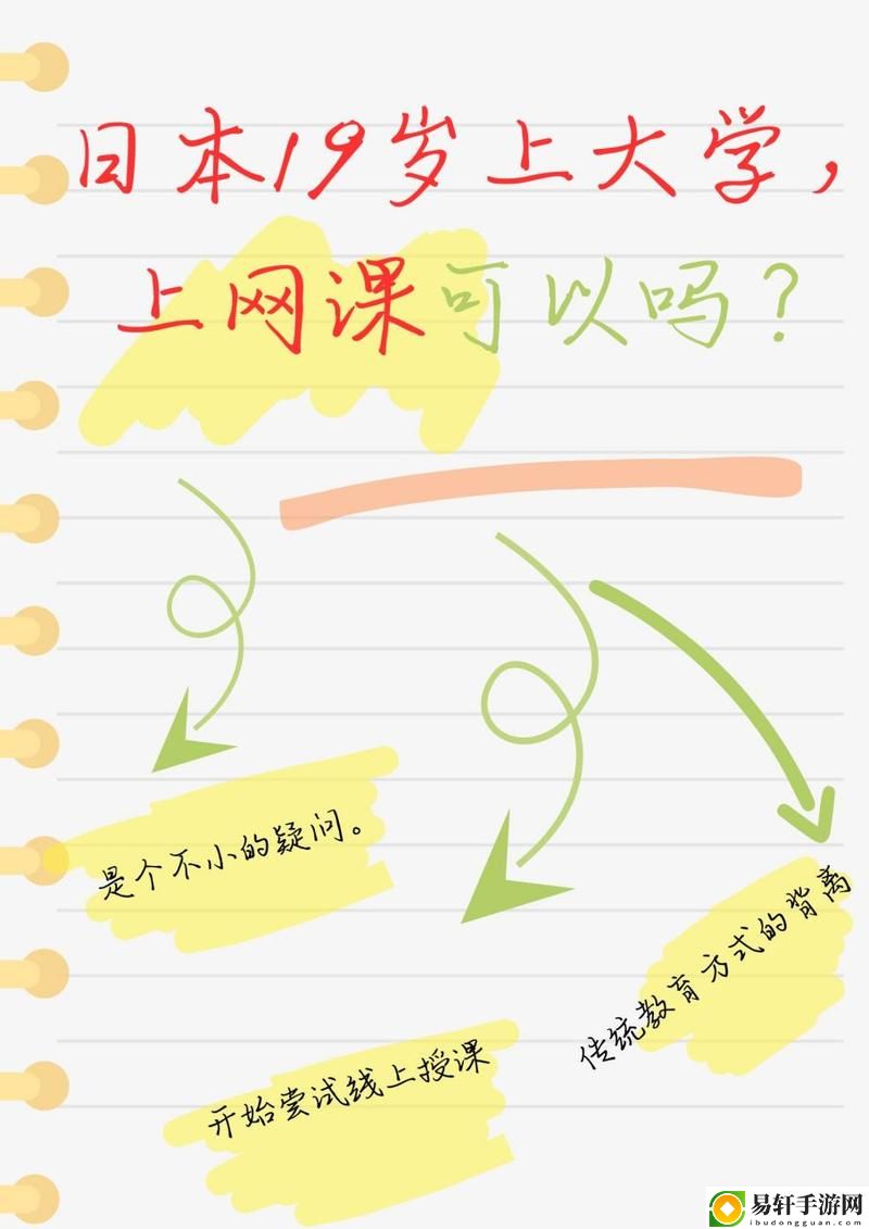 日本19岁上大学上网课可以吗，粉丝：想知道这背后的故事