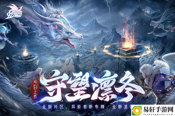 魔域“守望凛冬”活动今日震撼上线，携手嘉峪关长城共谱守护篇章