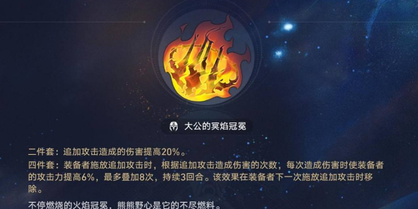 崩坏星穹铁道毁烬焚骨的大公适合谁：稀有装备掉落推荐