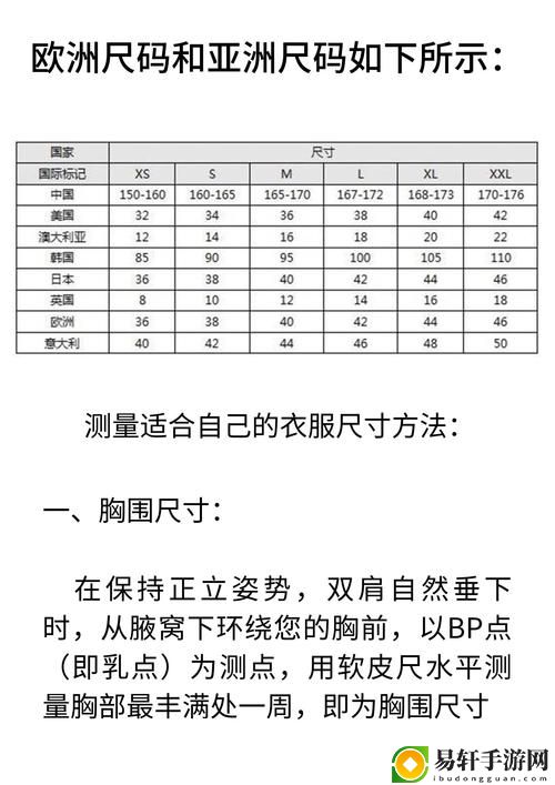  明确适合你的选择：亚洲尺码和欧洲尺码专线