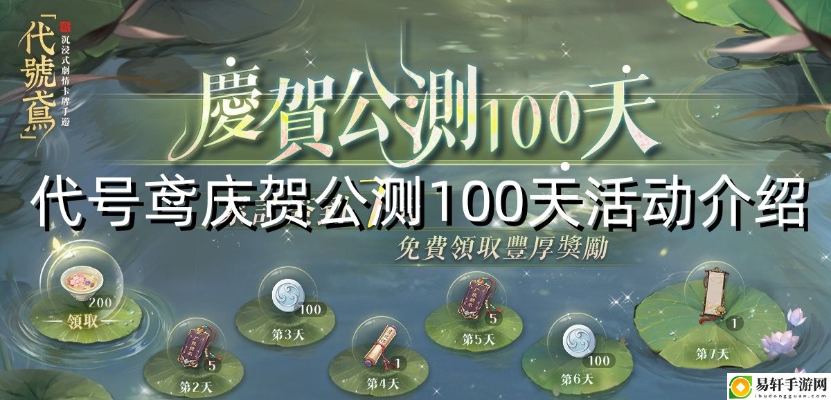 代号鸢庆贺公测100天活动介绍 角色属性加点与成长方向