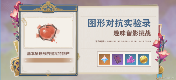 原神图形对抗实验录第二天攻略：战斗胜利全技巧介绍