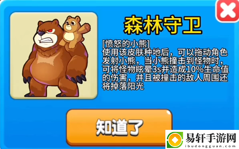 别惹农夫森林守卫怎么解锁 森林守卫隐藏皮肤解锁方法