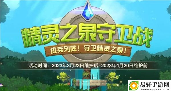 dnf精灵之泉守卫战怎么进 精灵之泉守卫战进入方法
