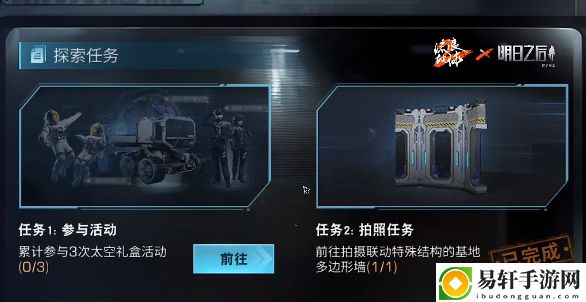 明日之后探索赠礼活动攻略 探索赠礼拍照任务完成方法