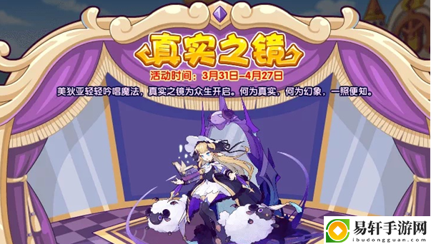 洛克王国真实之镜活动攻略 真实之镜活动玩法介绍