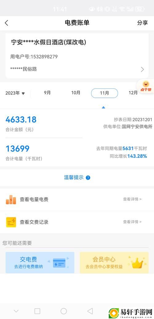 探讨日本免费三色电费2024年政策对家庭与企业的影响