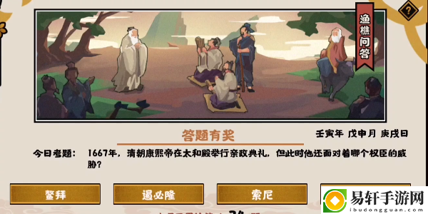 无悔华夏8.25渔樵问答答案