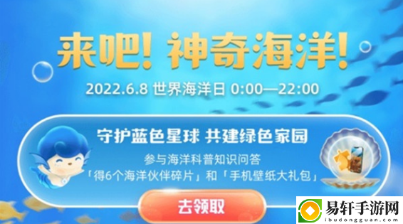 支付宝神奇海洋科普问答答案大全：公会建设与管理心得