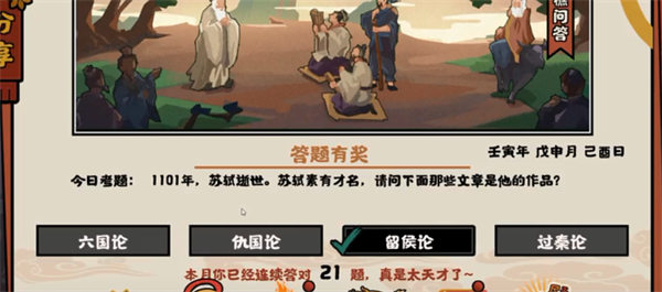 无悔华夏8.24渔樵问答答案