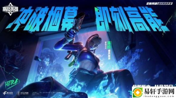 高能英雄海拉什么时候上线：装备幻化系统玩法与收藏