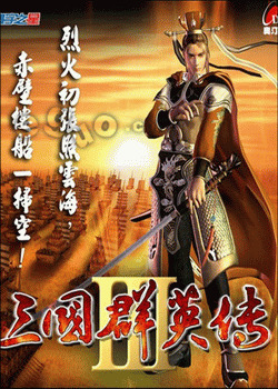 三国群英传3安卓版