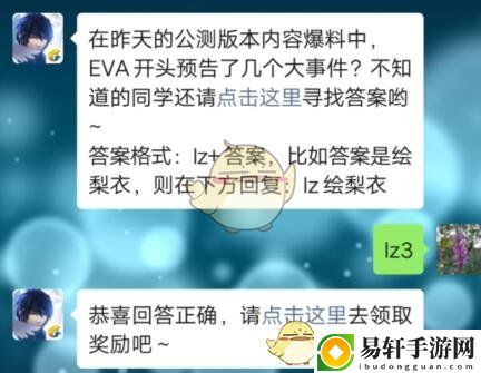 在昨天的公测版本内容爆料中，EVA开头预告了几个大事件