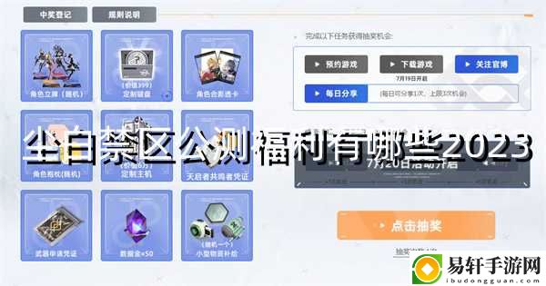尘白禁区公测福利有哪些2023 稀有坐骑捕获路线