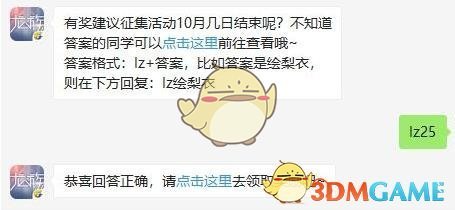 有奖建议征集活动10月几日结束呢