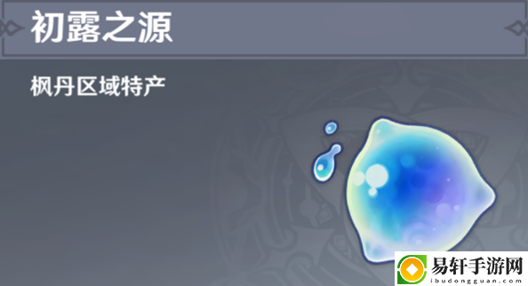 原神初露之源在哪获取：攻略教你组合