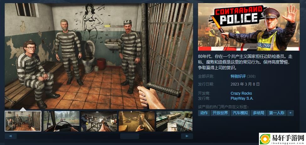 缉私警察现已发售Steam综合评价“特别好评