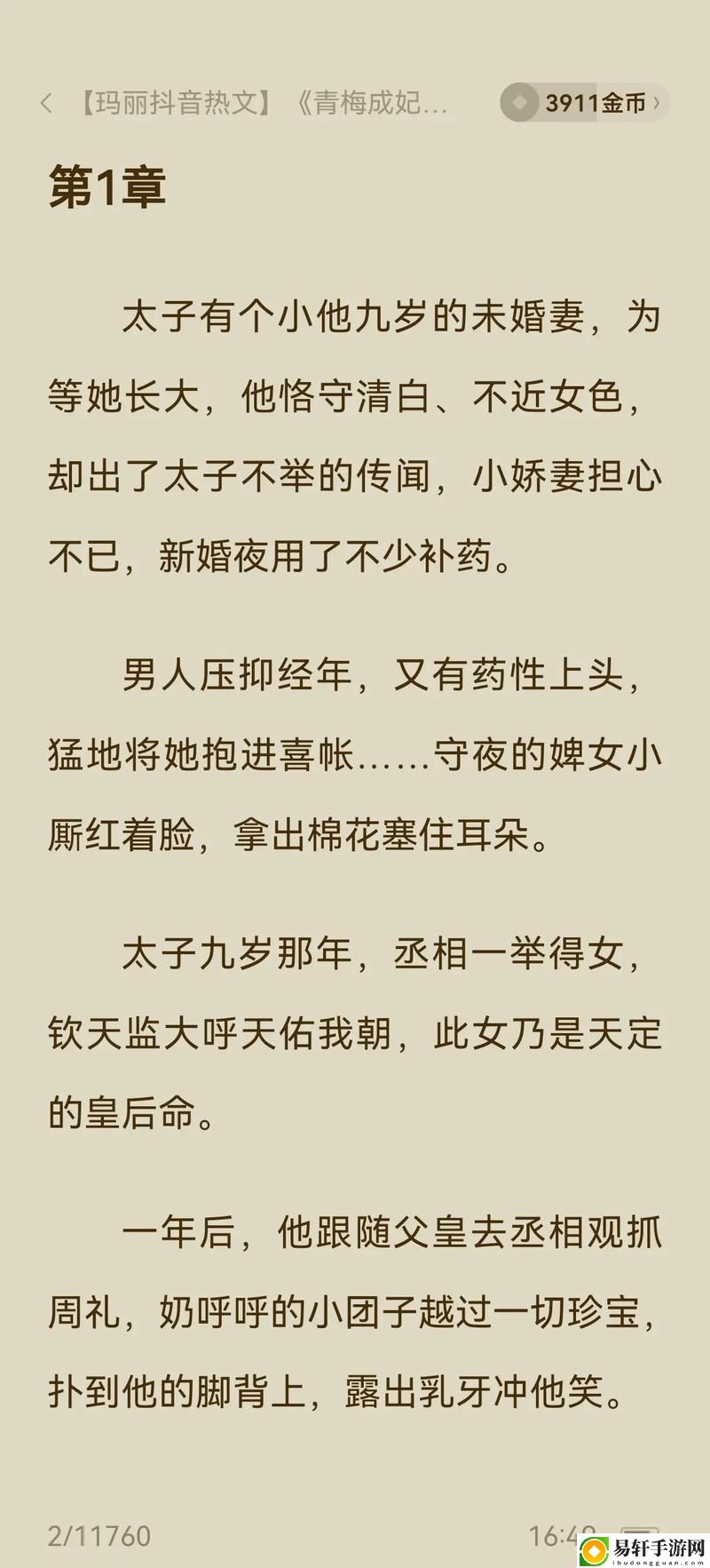 篇名：禁忌秘药的成长：女主从小被秘药催熟养大小说