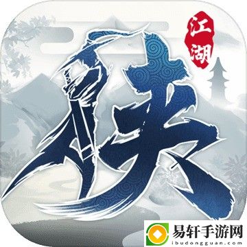 下一站江湖最新版