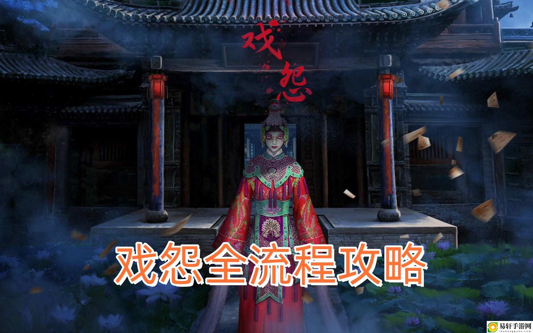 戏怨第二章攻略 游戏内活动奖励规划
