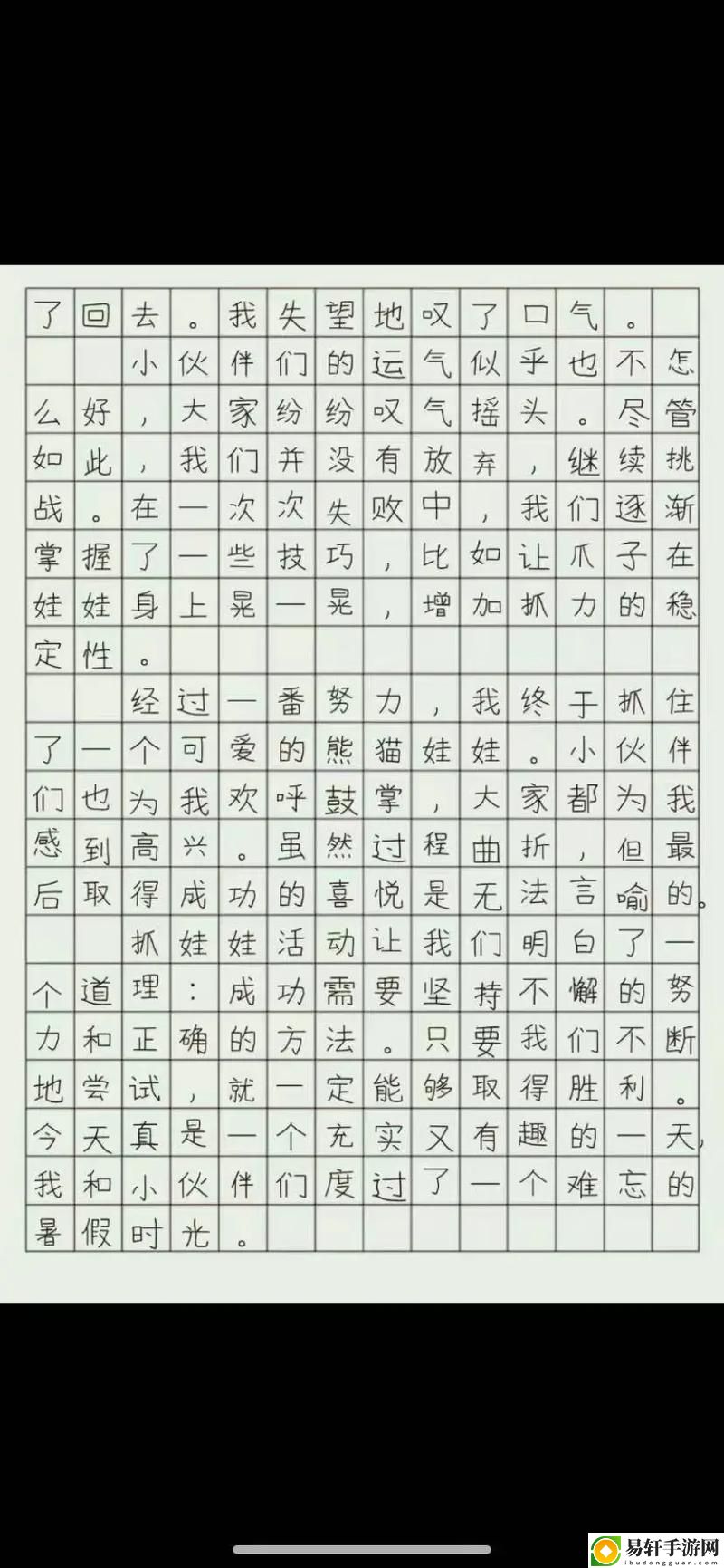 追寻成长的足迹——滢滢的生活日记1～15节小说